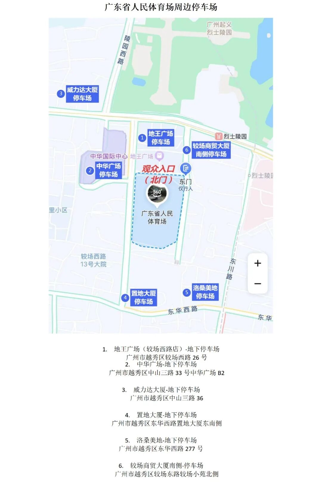 广东省人民体育场周边交通指引。