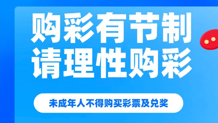超级大乐透4200万元营销活动圆满结束