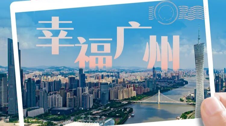 今天，广州再次刷屏！街坊：骄傲，太有面了