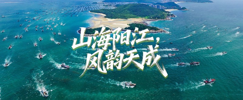 Weekly Highlights | Magnificent Yangjiang