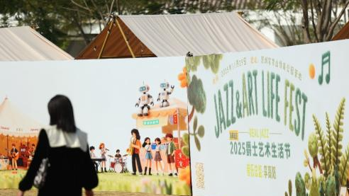 REAL JAZZ 2025爵士艺术生活节唱响产业融合“大戏”