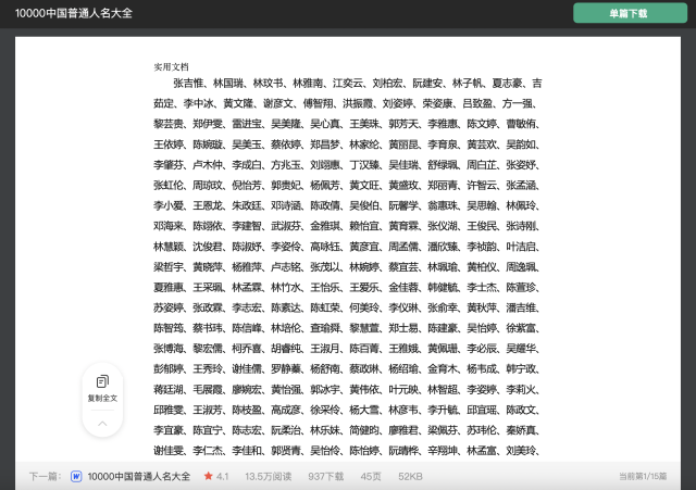 《10000中国普通人名大全》。 《10000中国普通人名大全》。