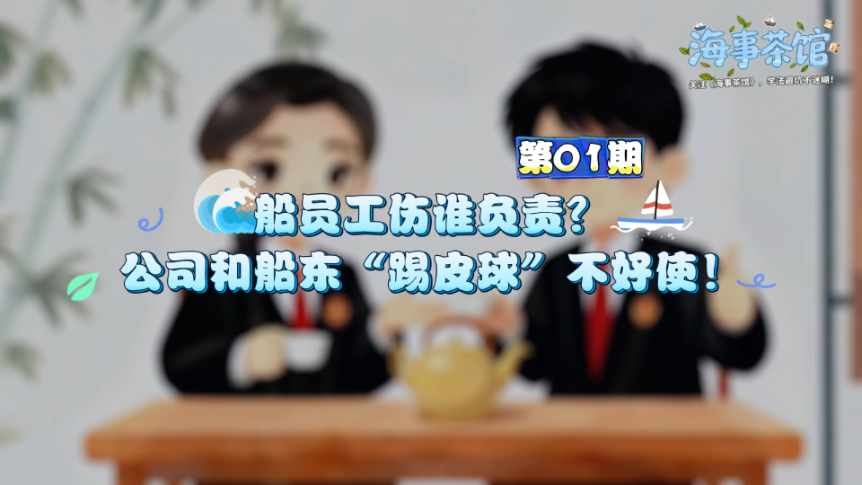 海事茶馆，首期来了！