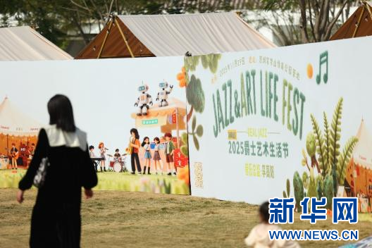 近日,REAL JAZZ 2025爵士艺术生活节在深圳笔架山体育公园营地开幕。新华网发