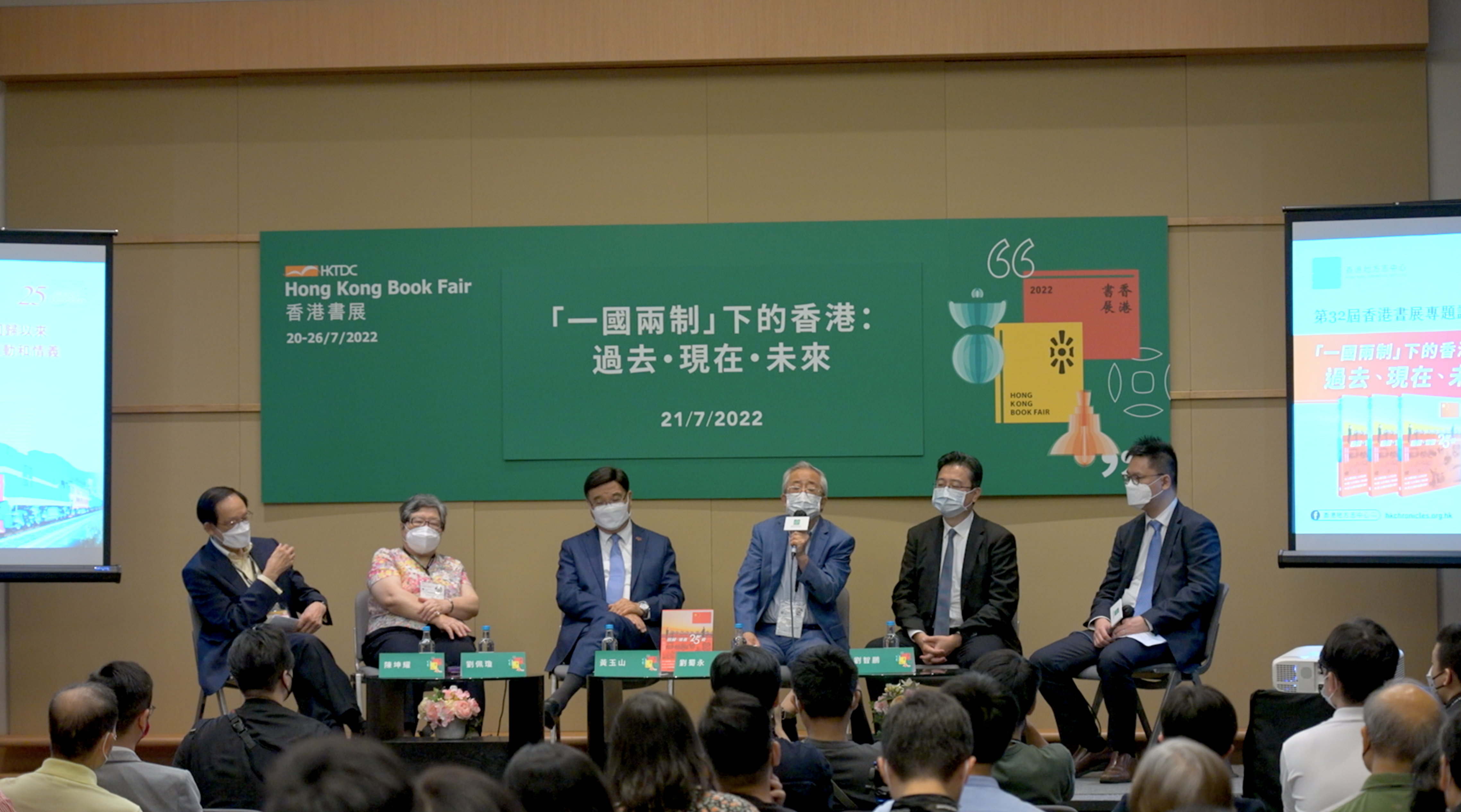 刘蜀永教授出席香港书展主题讲座