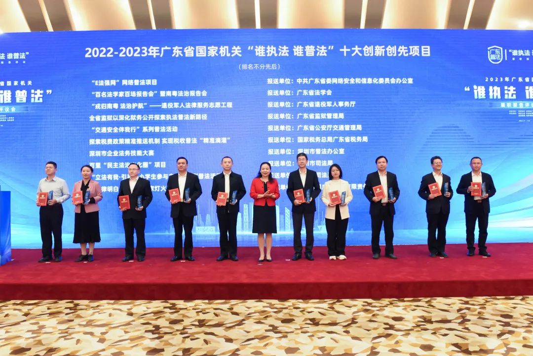 省监狱管理局普法工作项目获评2022-2023年广东省国家机关“谁执法谁普法”创新创先项目