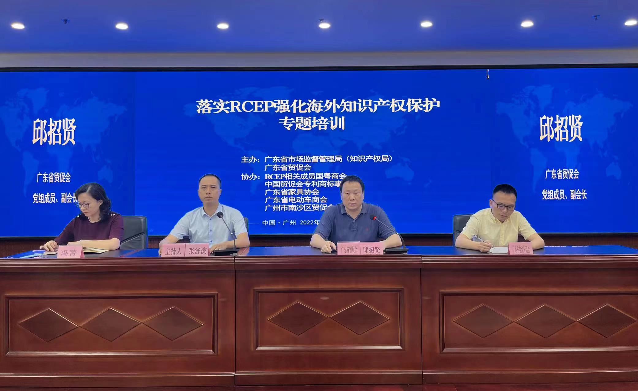 Guangdong highlights IPR protection in RCEP