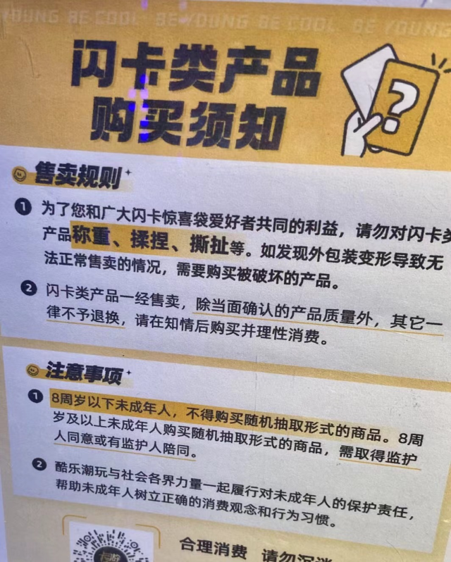 潮玩店内的购卡须知。