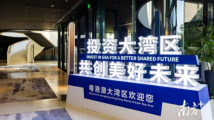 投资,选大湾区!粤港澳携手招商,这场大会含金量很大 投资,选大湾区!粤港澳携手招商,这场大会含金量很大