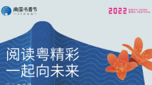 373家线下分会场!2022南国书香节最全阅读地图上线 373家线下分会场!2022南国书香节最全阅读地图上线