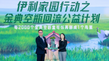 伊利召开“ESG与社会价值论坛”,率行业之先发布《WISH2030美好宣言》 伊利召开“ESG与社会价值论坛”,率行业之先发布《WISH2030美好宣言》