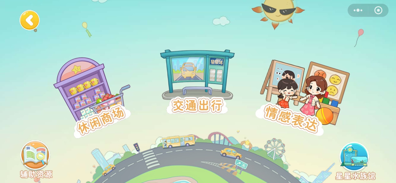 《星星生活乐园》3.0版本新增情感表达版块
