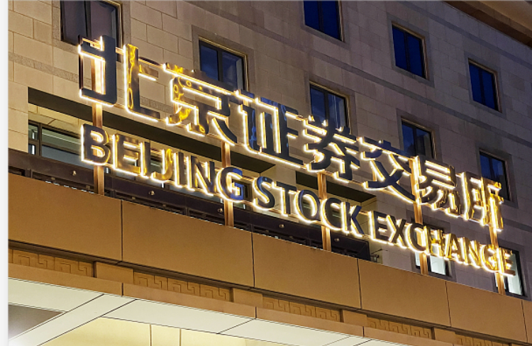 2024年1月15日，北京证券交易所公司（企业）债券市场正式开市。