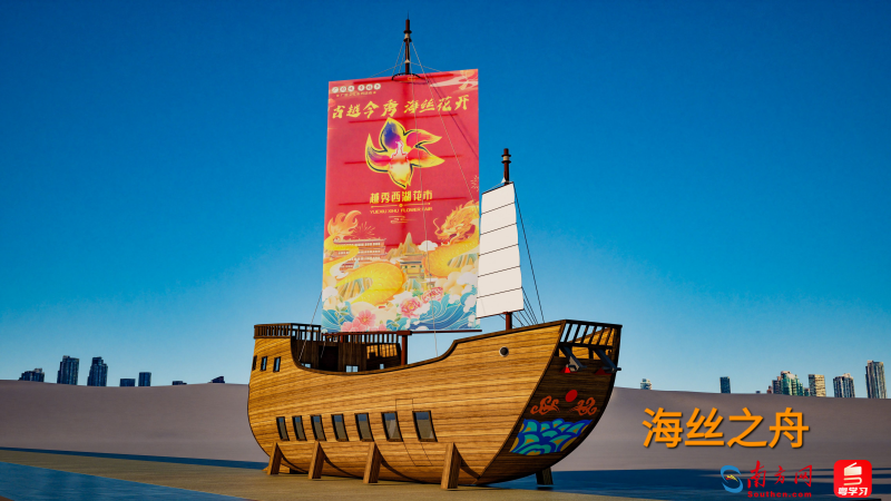 “海丝之舟”