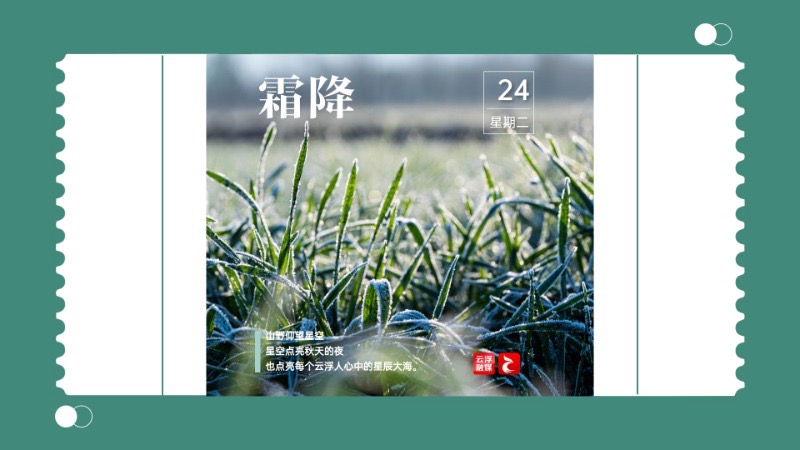 霜降丨听云浮的秋声