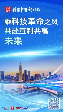 乘科技革命之风共赴互利共赢未来 乘科技革命之风共赴互利共赢未来