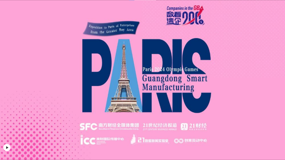Expedition to Paris of Enterprises from the GBA | Guangdong Smart Manufacturing in Paris 2024