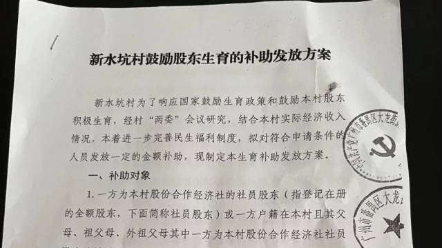 二孩奖2万、三孩奖3万！广州番禺一村出台鼓励生育补助方案