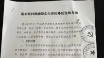 二孩奖2万、三孩奖3万!广州番禺一村出台鼓励生育补助方案 二孩奖2万、三孩奖3万!广州番禺一村出台鼓励生育补助方案