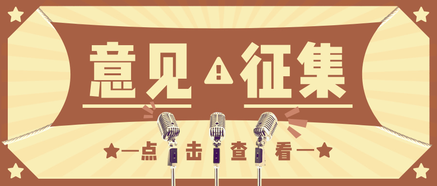 事关第二批粤港澳大湾区中药标准建设品种，正在征集中！