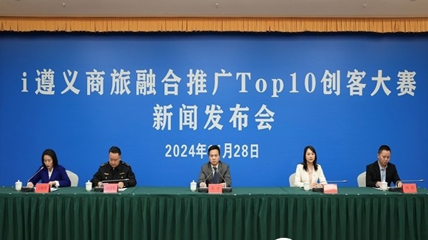 赛程持续至明年3月 i遵义商旅融合推广Top10创客大赛正式启动