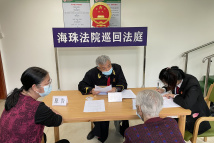 法庭开进养老院 法庭开进养老院