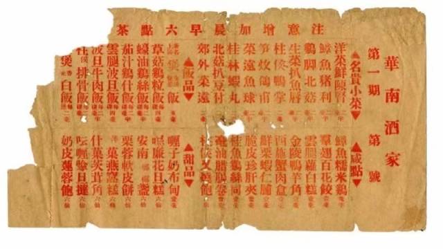 广州博物馆藏百年菜单