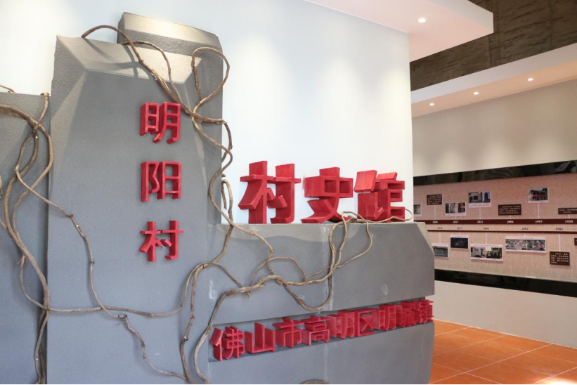 明阳村史馆
