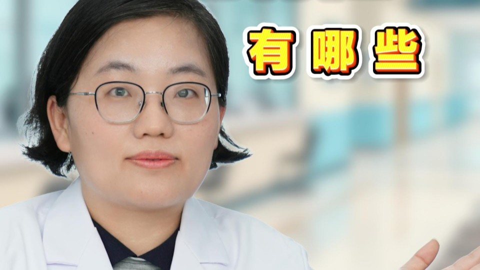 警惕！身体出现这三种特征可能是免疫系统存在缺陷！