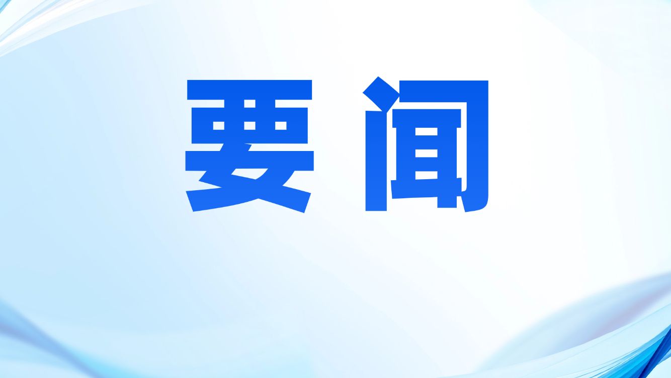 香江学者计划和澳门青年学者计划联席会议在广东珠海召开