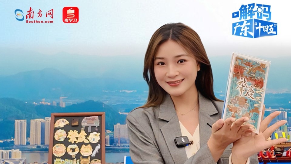 “含绿量”变“含金量”，肇庆交出“十四五”高质量发展答卷｜解码广东“十四五”