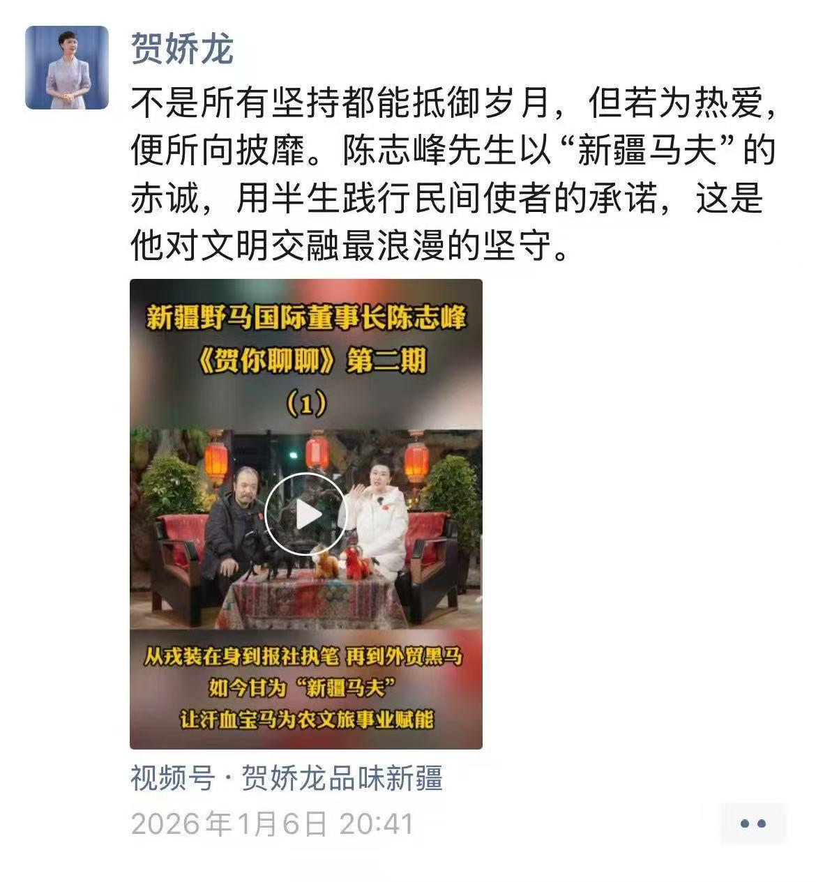 贺娇龙的微信朋友圈。