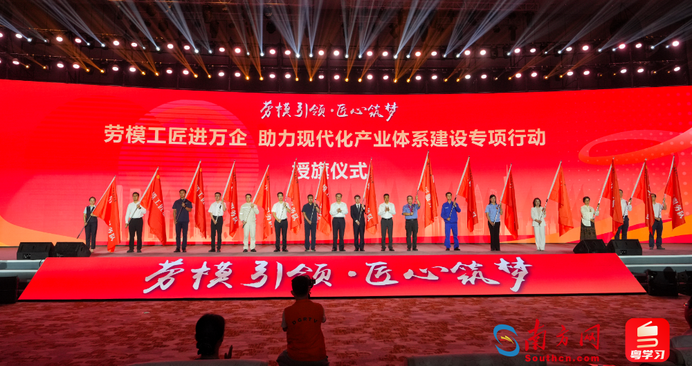 “劳模工匠进万企 助力现代化产业体系建设”启动仪式。主办方供图