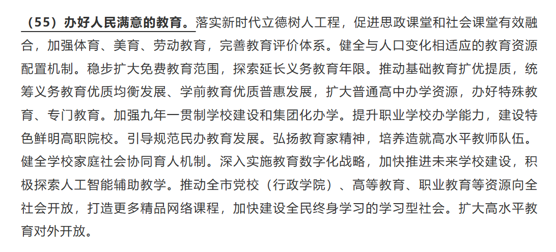 深圳“十五五”规划建议有关表述。