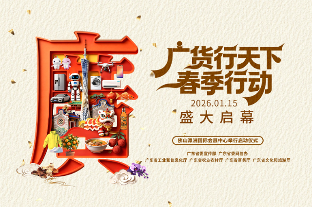 Guangdong to launch global sales campaign on January 15