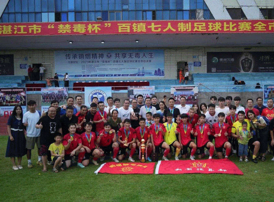 湛江：以“球”为媒，守好禁毒防线