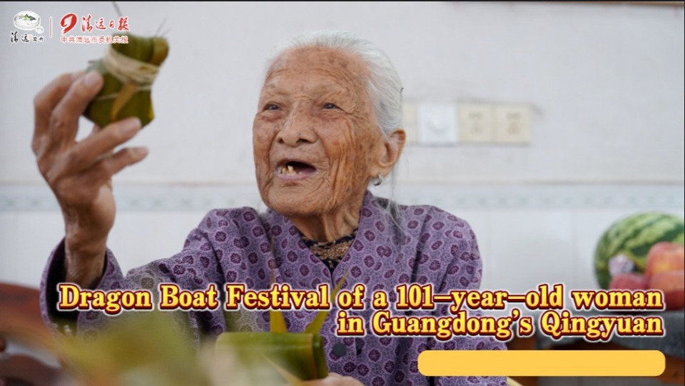 Dragon Boat Festival of a 101-year-old woman in Guangdong’s Qingyuan