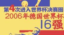 数说32强之A组:厄瓜多尔 数说32强之A组:厄瓜多尔