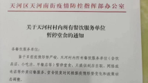 辟谣!广州天河18日起取消堂食为不实消息 辟谣!广州天河18日起取消堂食为不实消息