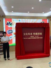 “文化传承 特藏探秘”连环画图书巡展在广州晓港公园启动 “文化传承 特藏探秘”连环画图书巡展在广州晓港公园启动