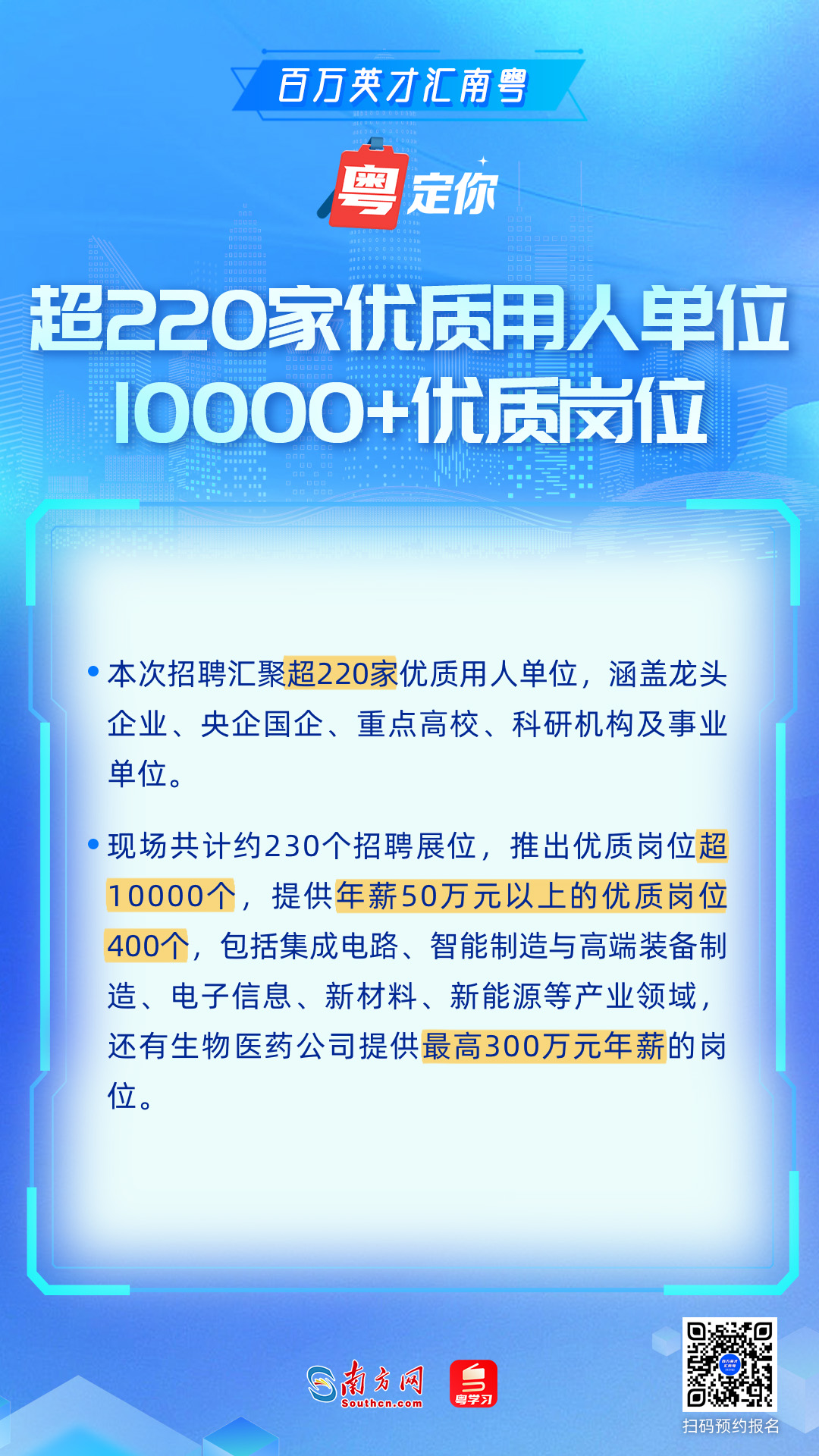 廣東攜10000+優(yōu)質(zhì)崗位來了！“湘”親們，4月26日“粵”定你