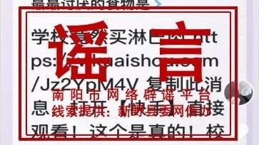 河南南阳市新野县某学校买淋巴肉？假！｜破谣局