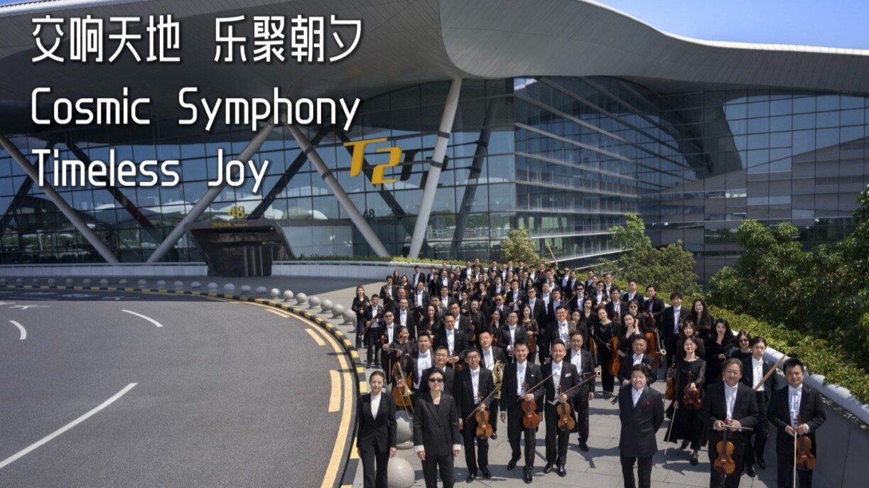 Guangzhou Symphony Orchestra graces Baiyun Airport T3 with symphonic works