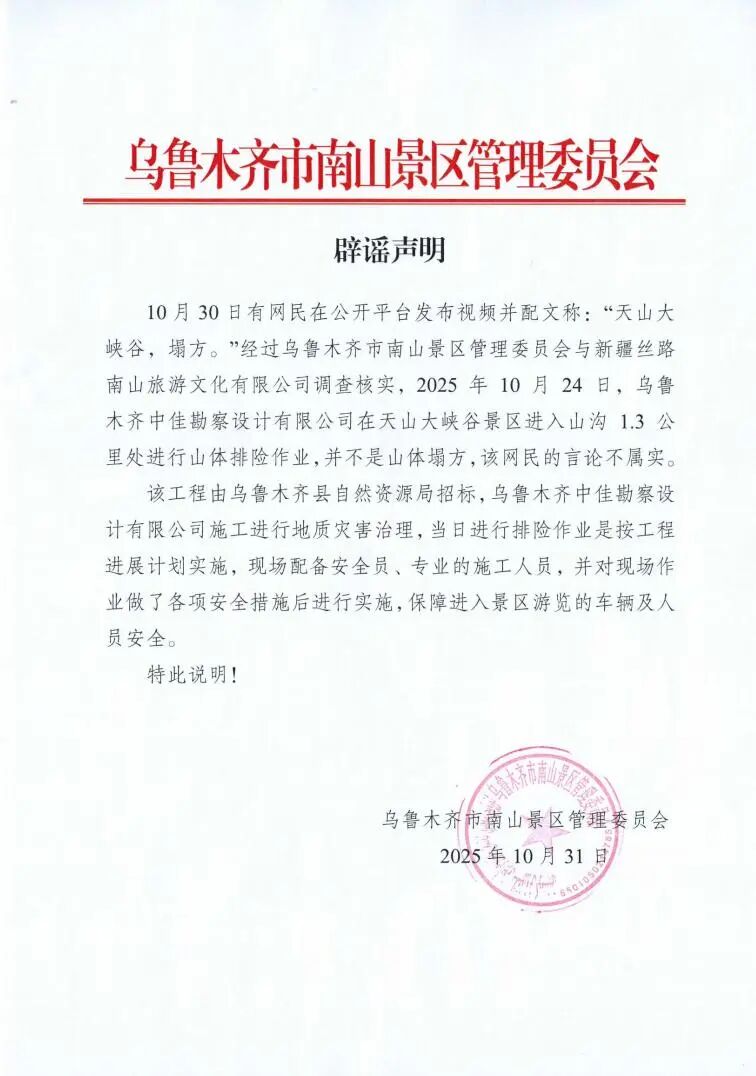 图源:“新疆网络辟谣”微信公众号