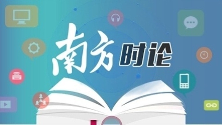 南方日报评论员：优先补上农业农村现代化这块最大短板