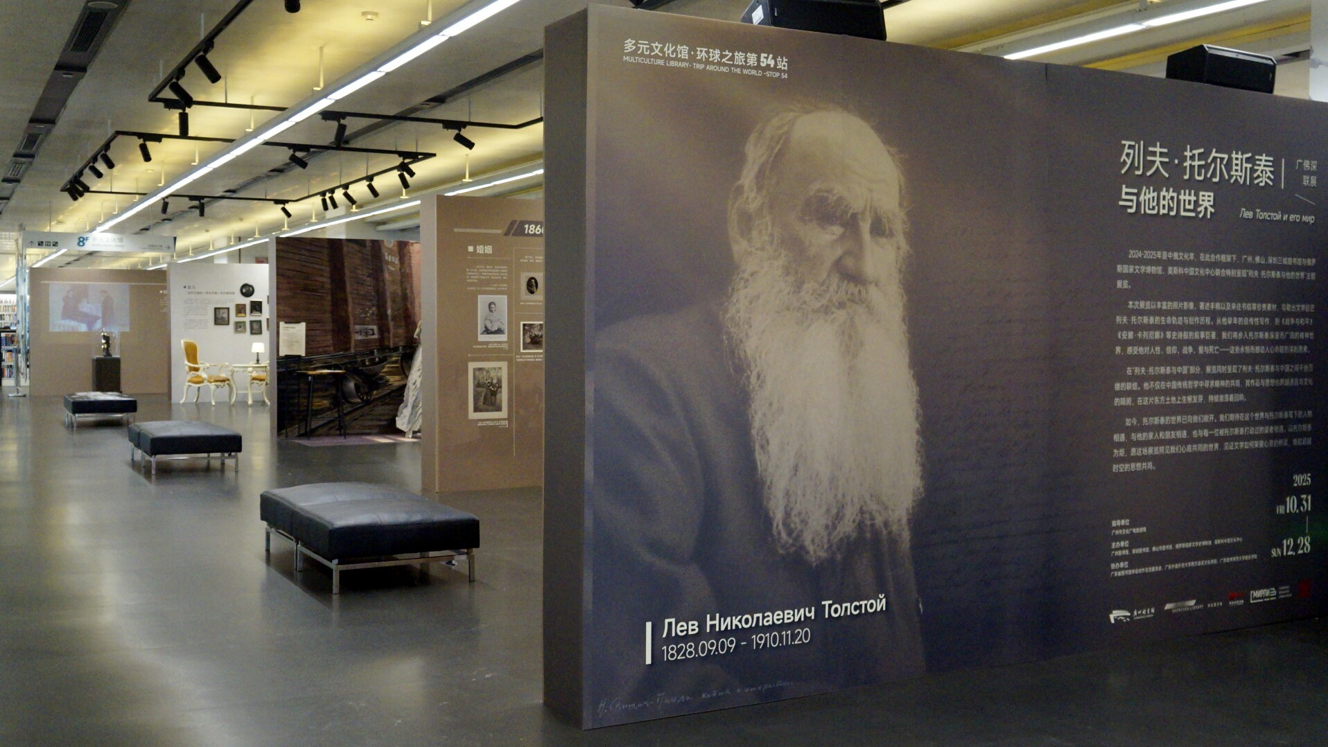 Leo Tolstoy and His World: A Tri-City Exhibition kicks off in Guangzhou
