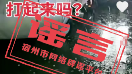 编造“抢粮抢油”谣言吸粉，一网民被处罚｜破谣局