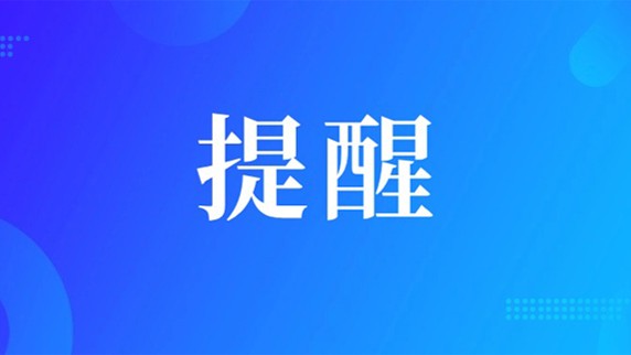 谨防诈骗！湖南省地方金融管理局：从未委托任何公司进行相关资金清退