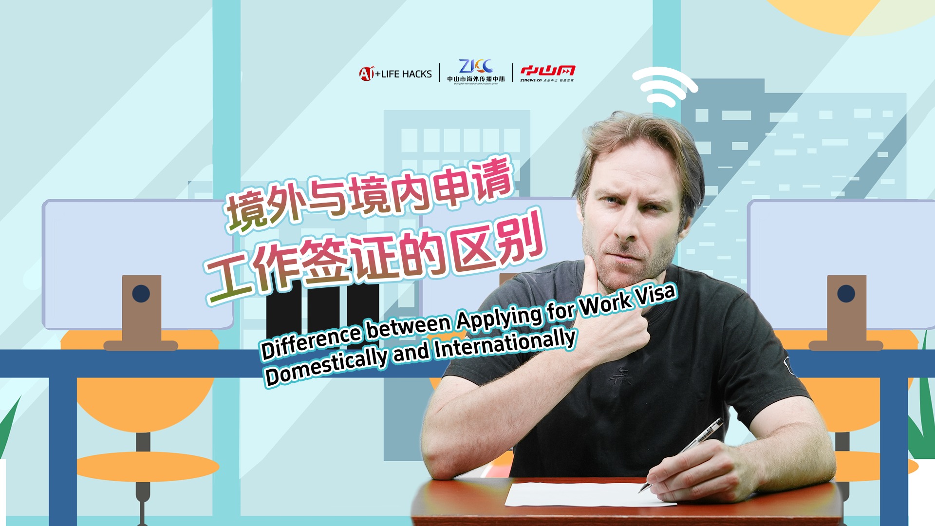 Difference between applying for work visa domestically and internationally