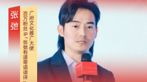 “张弛有道粤语读诗”主理人张弛:短视频传播的情感共鸣与社会连接 “张弛有道粤语读诗”主理人张弛:短视频传播的情感共鸣与社会连接